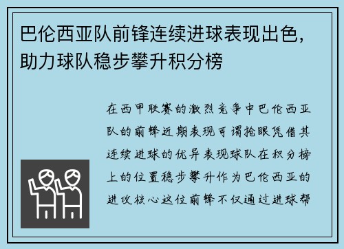 巴伦西亚队前锋连续进球表现出色，助力球队稳步攀升积分榜