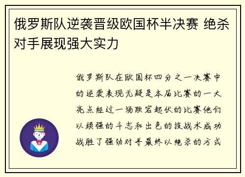 俄罗斯队逆袭晋级欧国杯半决赛 绝杀对手展现强大实力