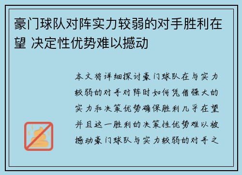 豪门球队对阵实力较弱的对手胜利在望 决定性优势难以撼动