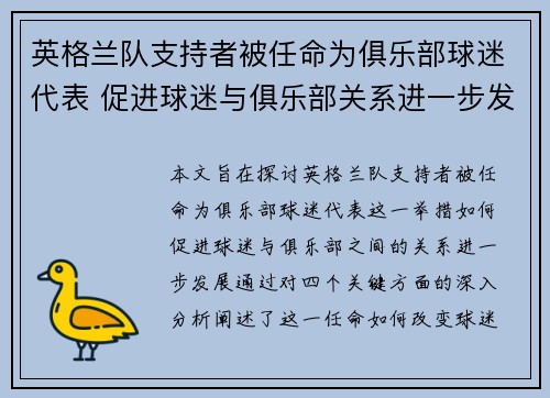 英格兰队支持者被任命为俱乐部球迷代表 促进球迷与俱乐部关系进一步发展