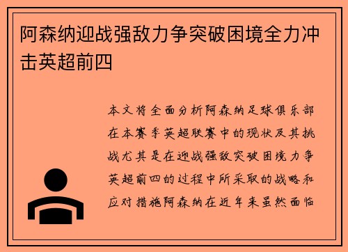 阿森纳迎战强敌力争突破困境全力冲击英超前四