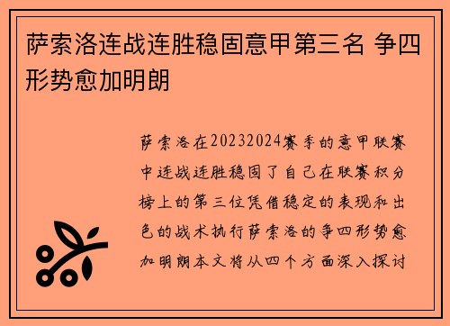 萨索洛连战连胜稳固意甲第三名 争四形势愈加明朗