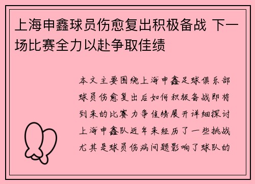 上海申鑫球员伤愈复出积极备战 下一场比赛全力以赴争取佳绩