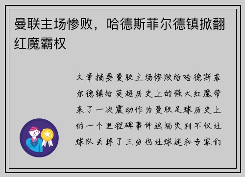 曼联主场惨败，哈德斯菲尔德镇掀翻红魔霸权