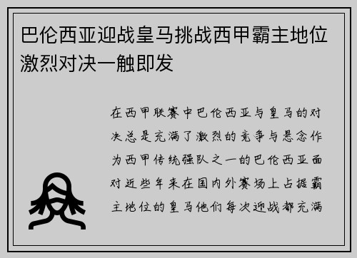 巴伦西亚迎战皇马挑战西甲霸主地位激烈对决一触即发