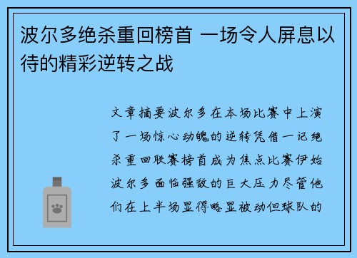 波尔多绝杀重回榜首 一场令人屏息以待的精彩逆转之战