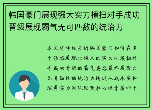 韩国豪门展现强大实力横扫对手成功晋级展现霸气无可匹敌的统治力