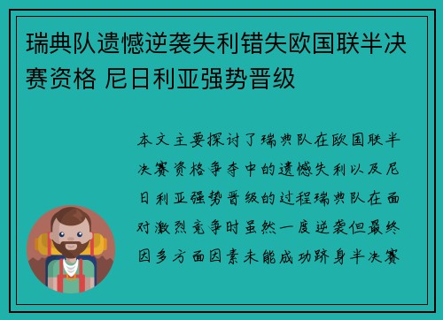 瑞典队遗憾逆袭失利错失欧国联半决赛资格 尼日利亚强势晋级