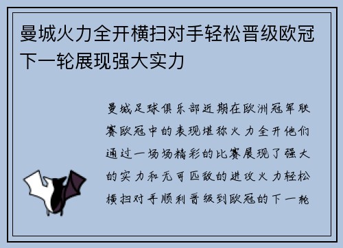 曼城火力全开横扫对手轻松晋级欧冠下一轮展现强大实力