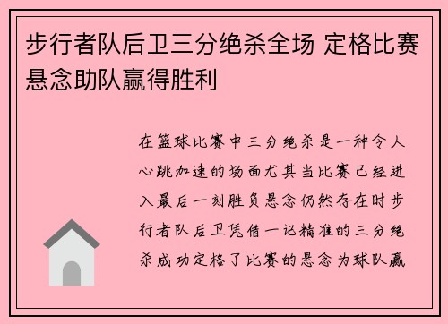 步行者队后卫三分绝杀全场 定格比赛悬念助队赢得胜利