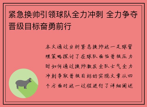 紧急换帅引领球队全力冲刺 全力争夺晋级目标奋勇前行