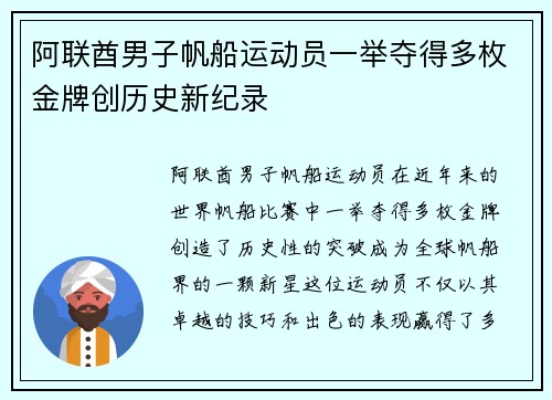 阿联酋男子帆船运动员一举夺得多枚金牌创历史新纪录