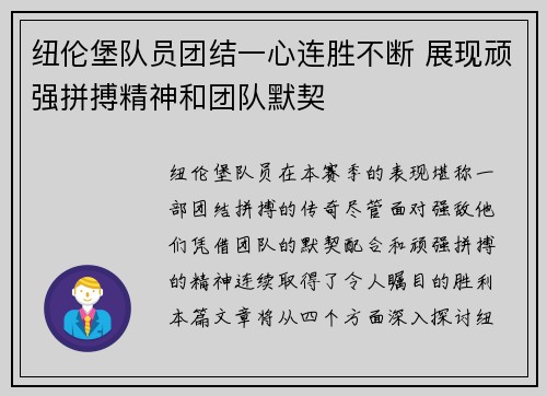 纽伦堡队员团结一心连胜不断 展现顽强拼搏精神和团队默契