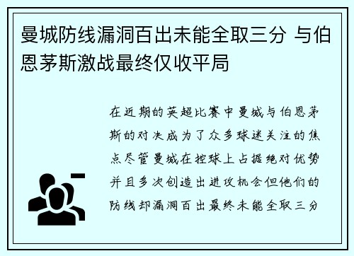 曼城防线漏洞百出未能全取三分 与伯恩茅斯激战最终仅收平局