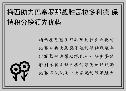 梅西助力巴塞罗那战胜瓦拉多利德 保持积分榜领先优势