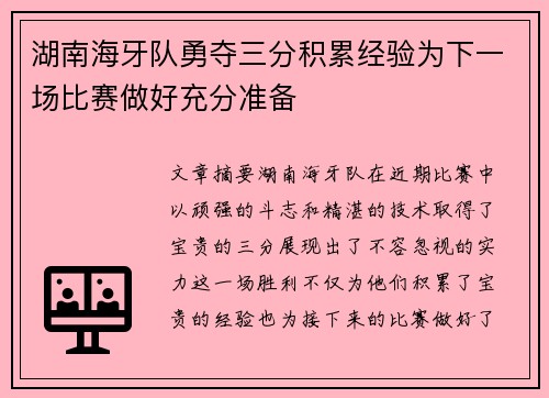 湖南海牙队勇夺三分积累经验为下一场比赛做好充分准备