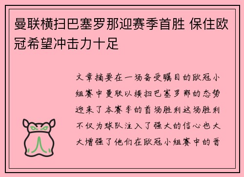 曼联横扫巴塞罗那迎赛季首胜 保住欧冠希望冲击力十足