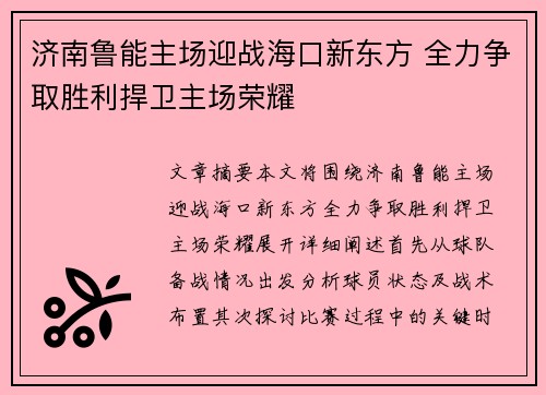 济南鲁能主场迎战海口新东方 全力争取胜利捍卫主场荣耀