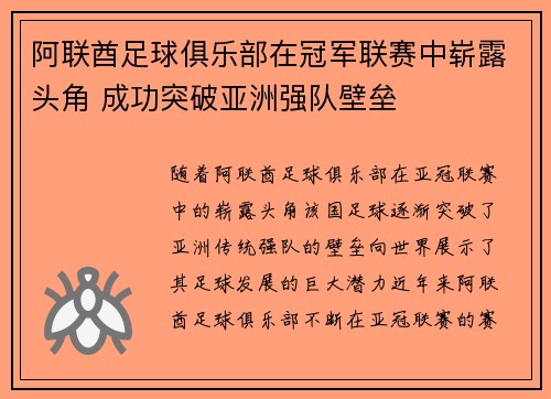 阿联酋足球俱乐部在冠军联赛中崭露头角 成功突破亚洲强队壁垒