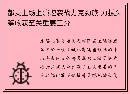 都灵主场上演逆袭战力克劲旅 力拔头筹收获至关重要三分