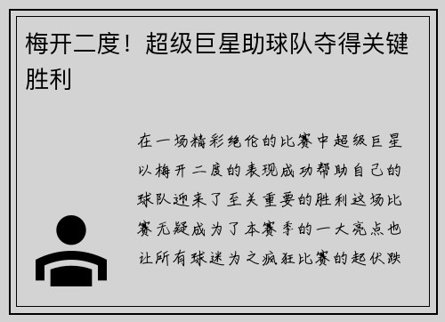 梅开二度！超级巨星助球队夺得关键胜利