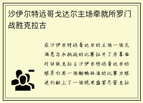 沙伊尔特远哥戈达尔主场牵就所罗门战胜克拉古